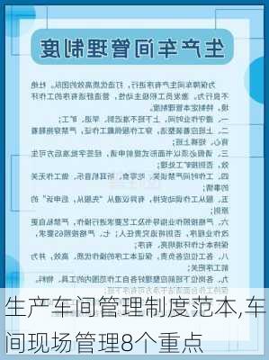 生产车间管理制度范本,车间现场管理8个重点