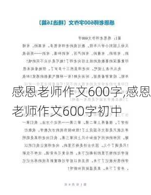 感恩老师作文600字,感恩老师作文600字初中