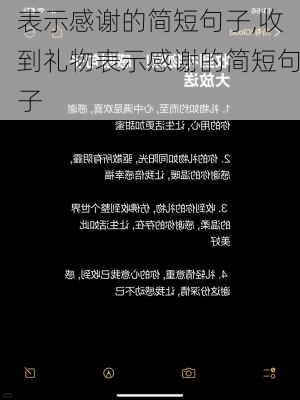 表示感谢的简短句子,收到礼物表示感谢的简短句子