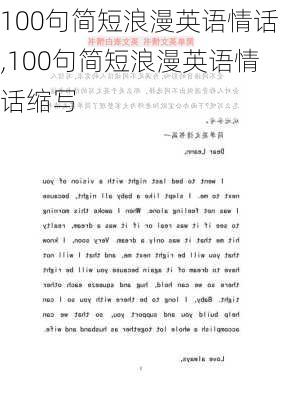 100句简短浪漫英语情话,100句简短浪漫英语情话缩写