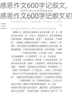 感恩作文600字记叙文,感恩作文600字记叙文初三