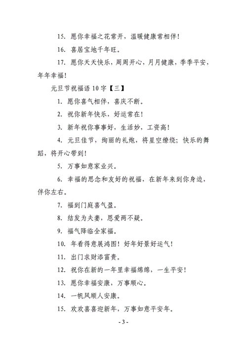 元旦祝福语大全简短15个字,元旦祝福语大全简短15个字图片