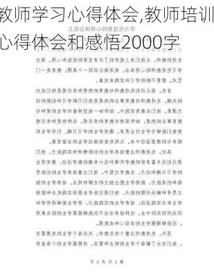 教师学习心得体会,教师培训心得体会和感悟2000字