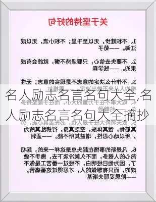 名人励志名言名句大全,名人励志名言名句大全摘抄