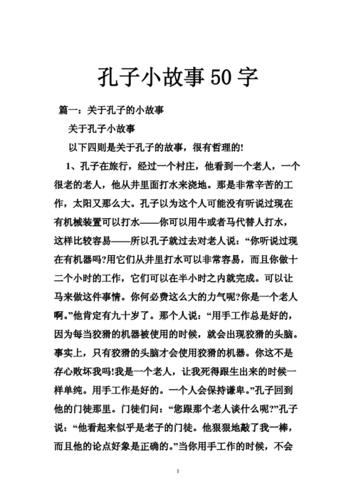 名人小故事50字左右,名人小故事50字左右二年级