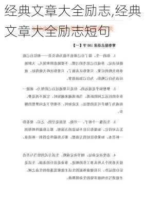 经典文章大全励志,经典文章大全励志短句