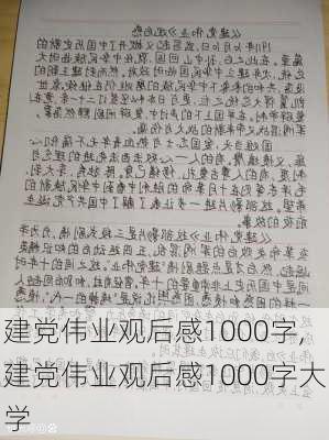 建党伟业观后感1000字,建党伟业观后感1000字大学