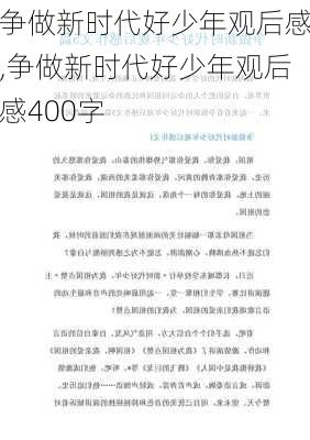 争做新时代好少年观后感,争做新时代好少年观后感400字