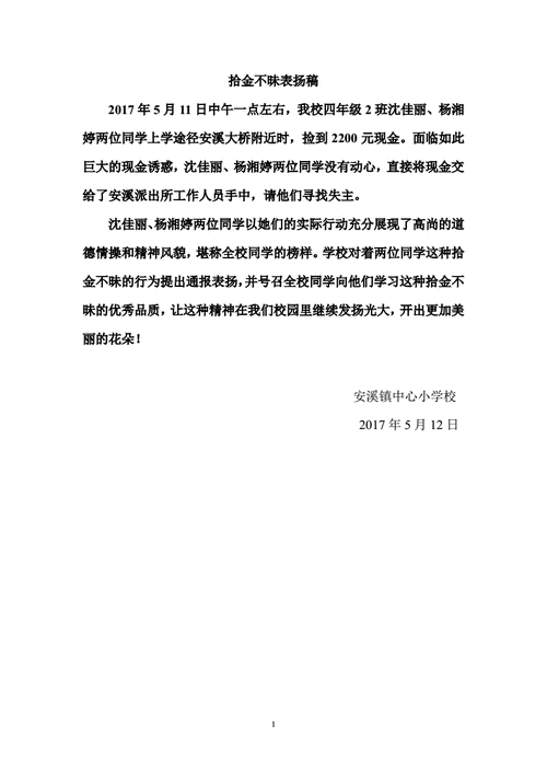 拾金不昧表扬信简短的,员工拾金不昧表扬信简短的